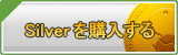 Silver販売