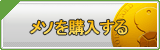 メソ販売