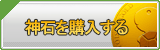 神石販売