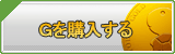 G販売