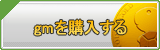 gm販売