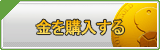 金販売