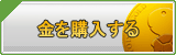 金販売