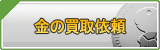 金買取