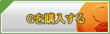 G販売