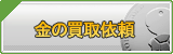 金買取