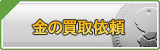 金買取