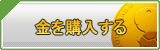 金販売