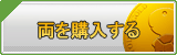 両 販売